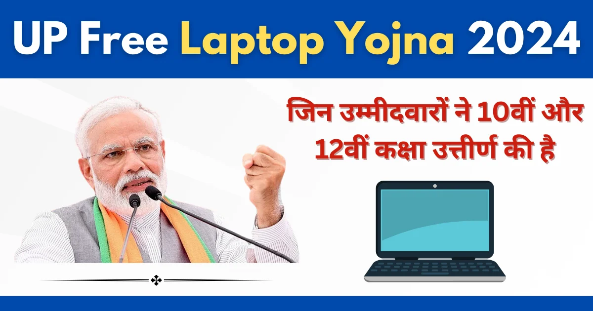 UP Free Laptop