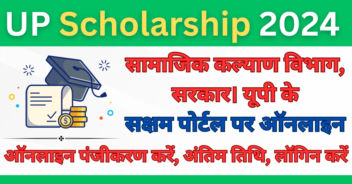 UP Scholarship 2024